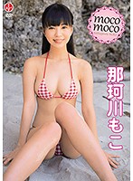 [SBVD-438] moco moco 那珂川もこ